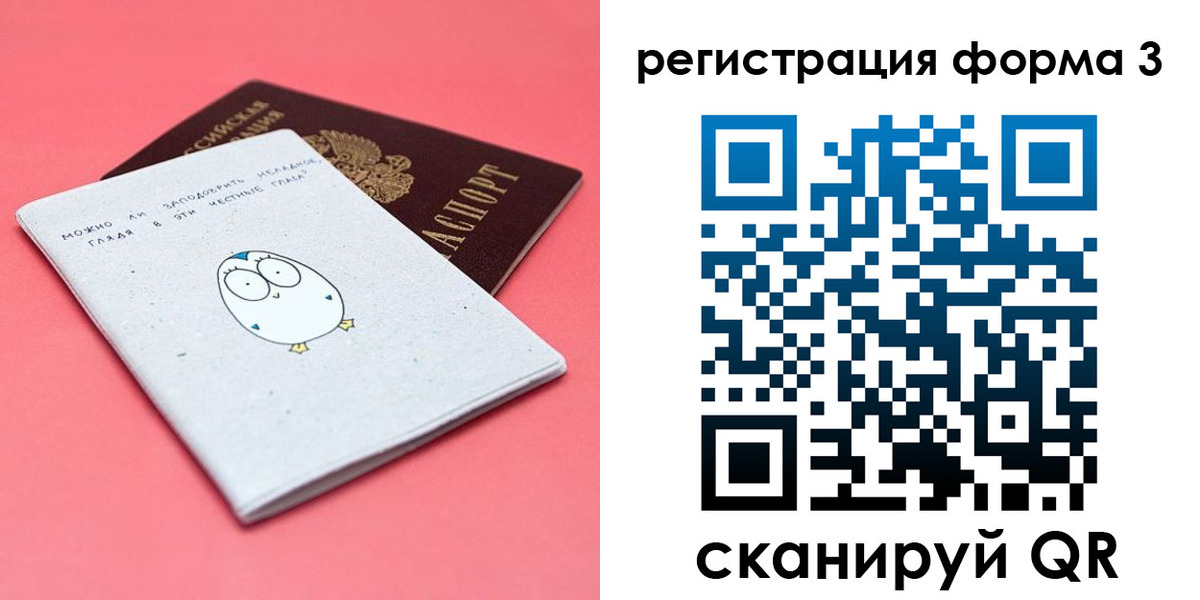 прописка штамп в Сосновке