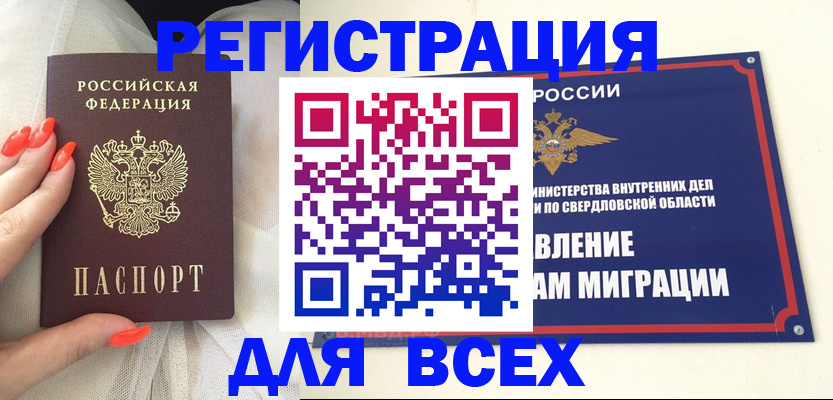 прописка иностранных граждан в Сосновке