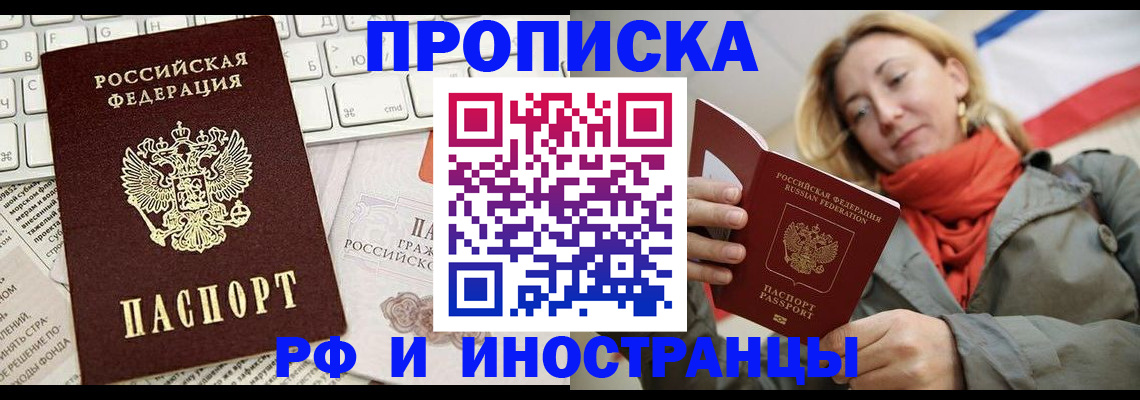 временная регистрация для всех в Сосновке