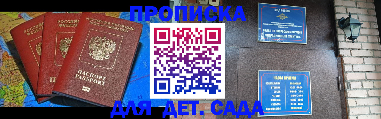 прописка 2025 в Сосновке